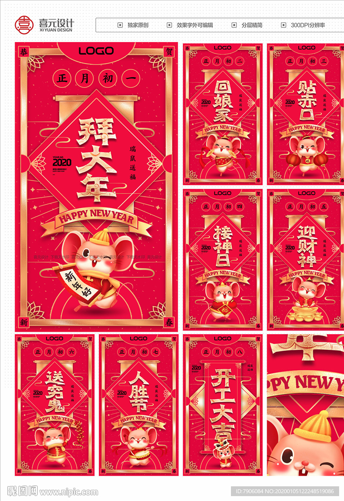 春节微信