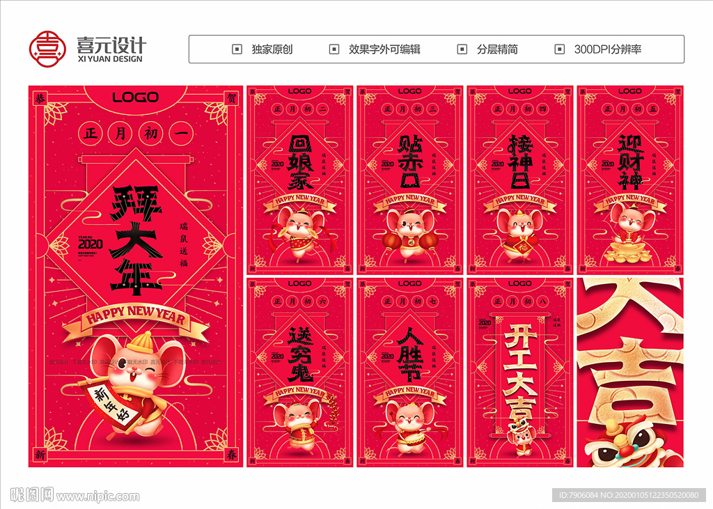 春节微信