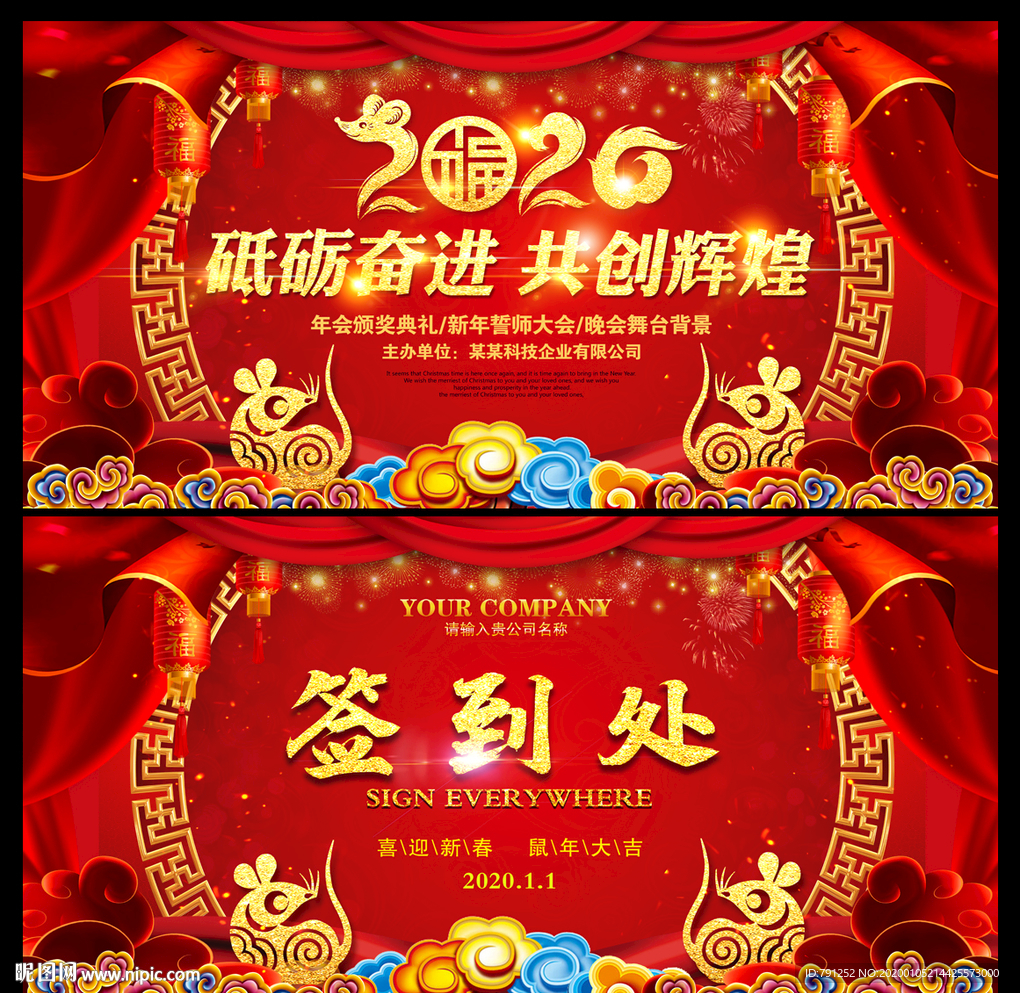 2020晚会