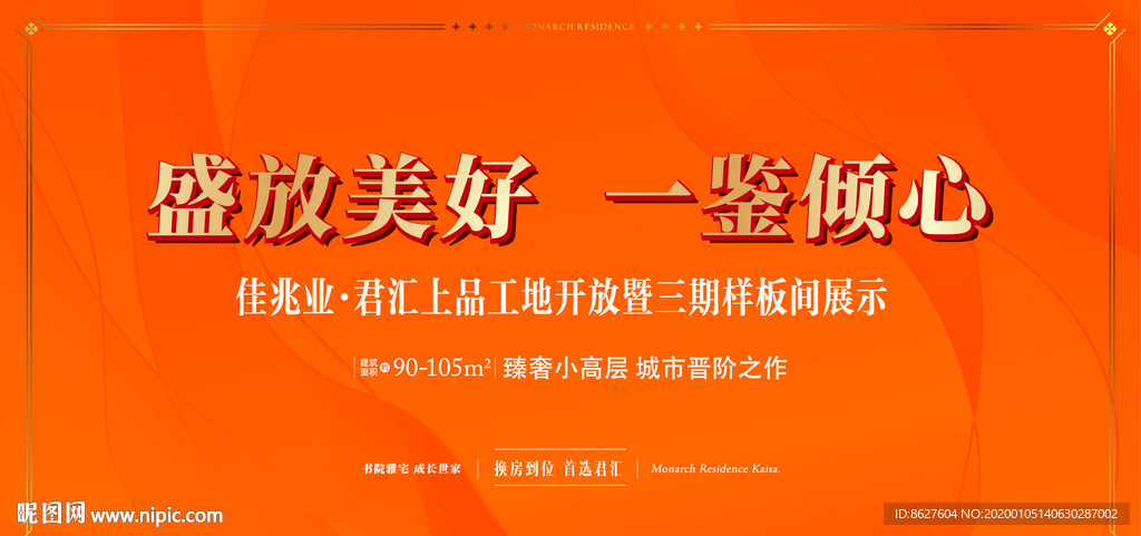 房地产活动展板