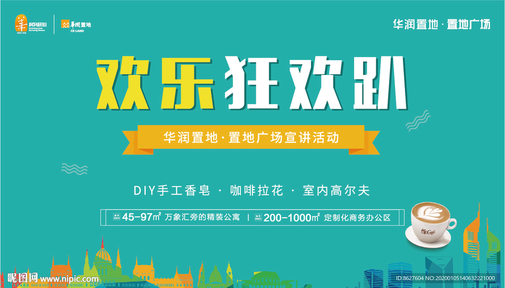 狂欢趴房地产广告