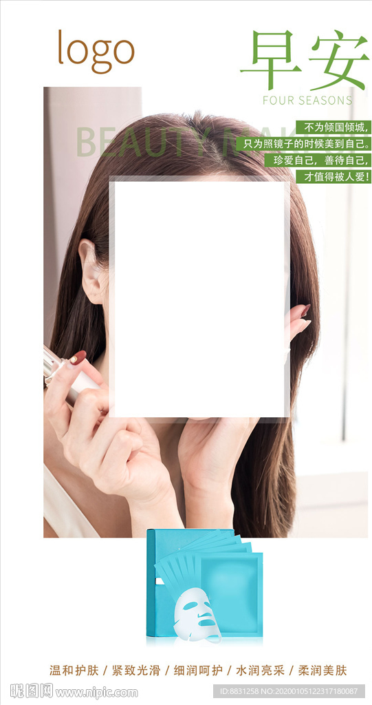 美白面膜 补水面膜 面膜广告