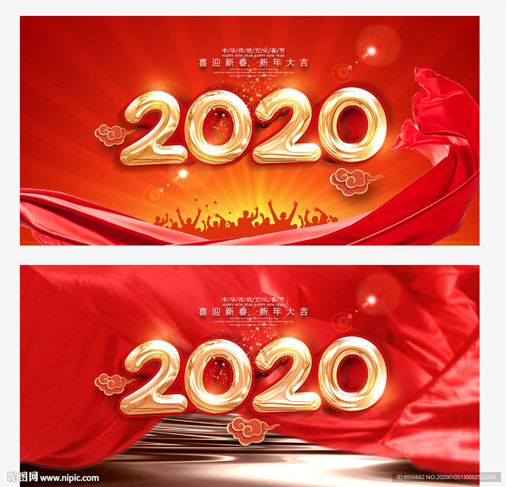 2020新年