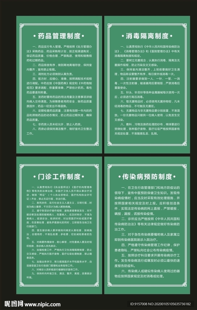 药房管理制度牌