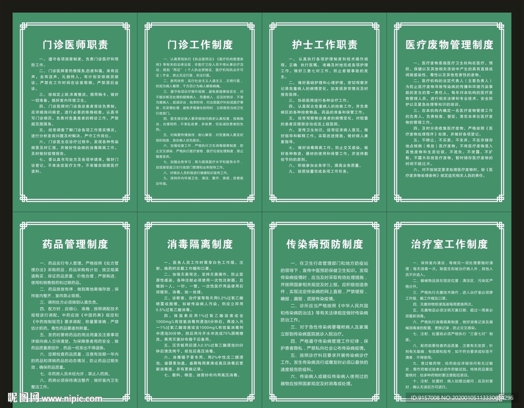 诊所制度牌