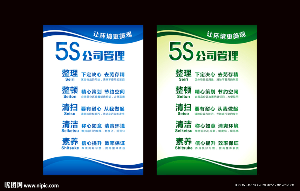 5S公司管理