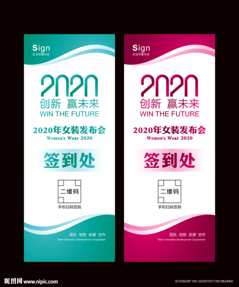 签到处易拉宝