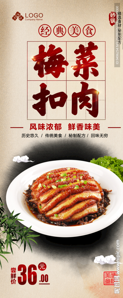 梅菜扣肉展架