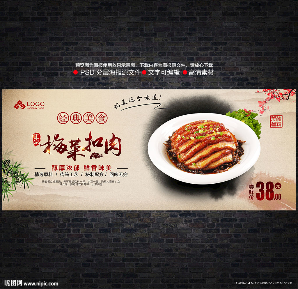 梅菜扣肉海报
