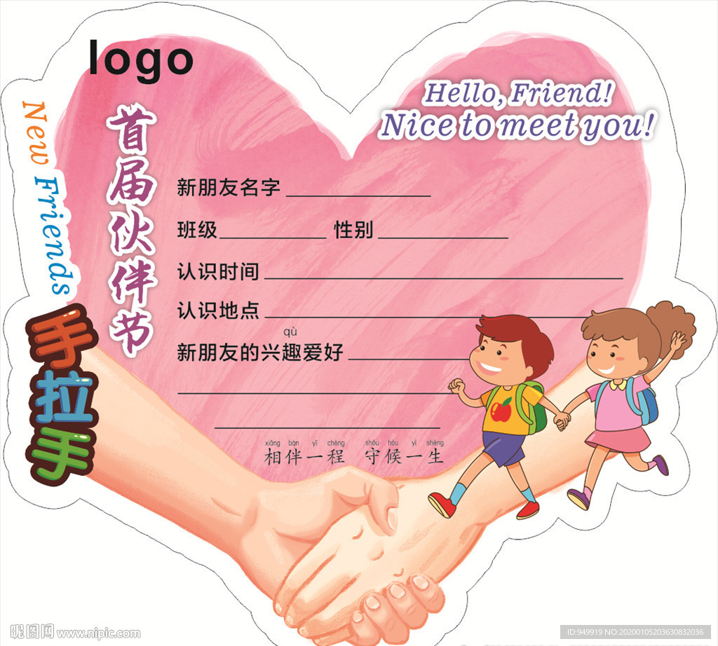 校园首届伙伴节