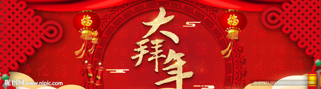 新年晚会舞台背景图片