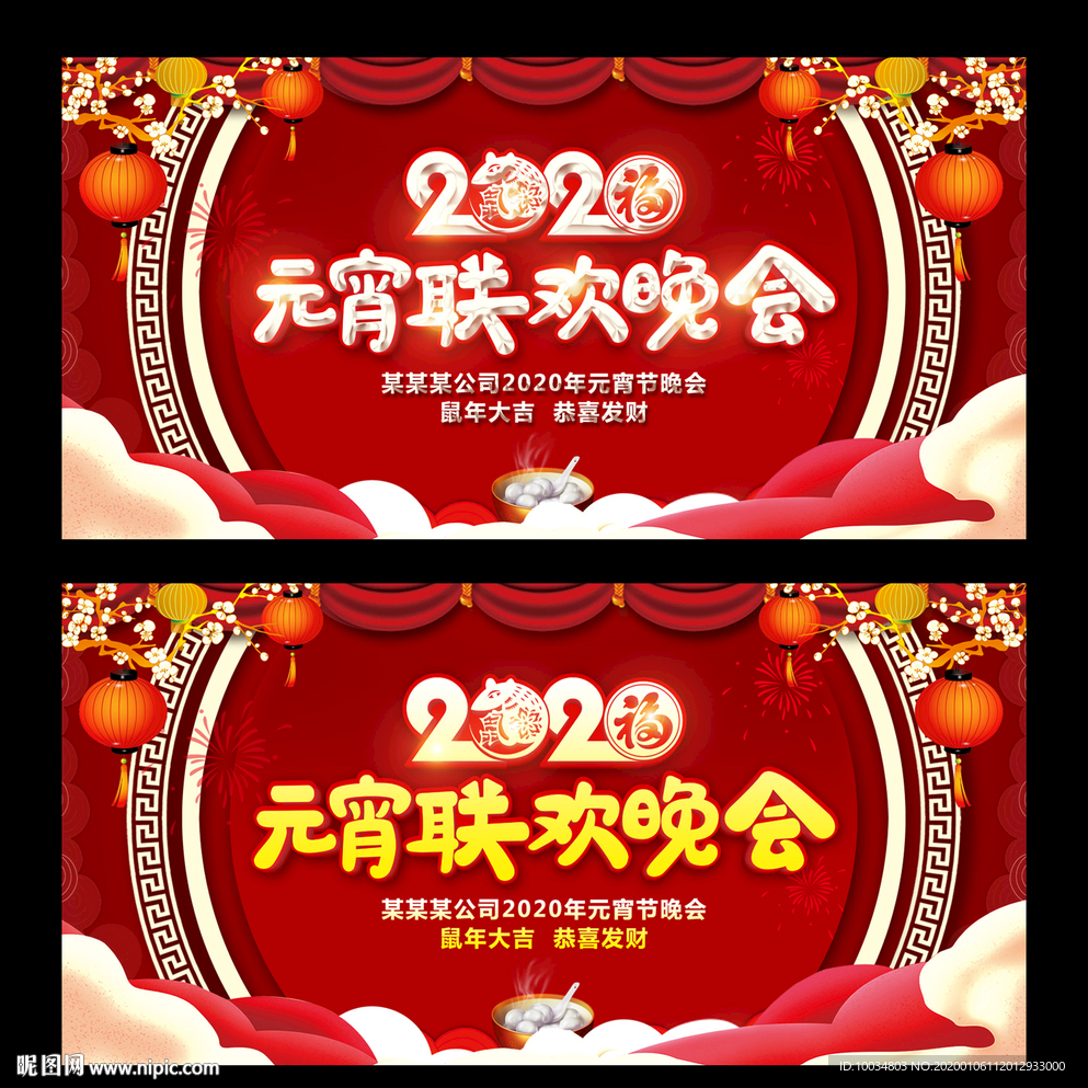元宵节晚会