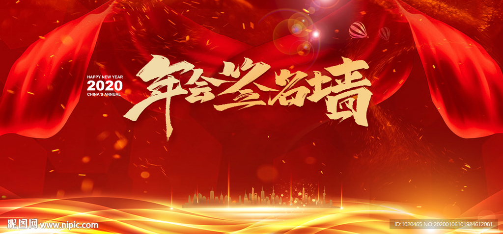年会签名墙