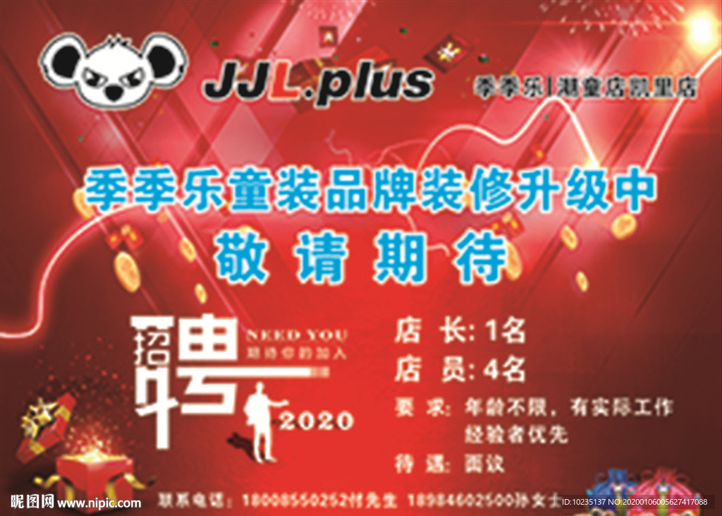 季季乐潮童店背景