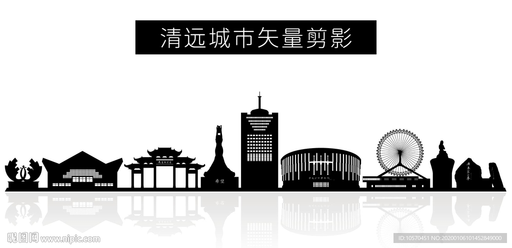 清远城市矢量剪影