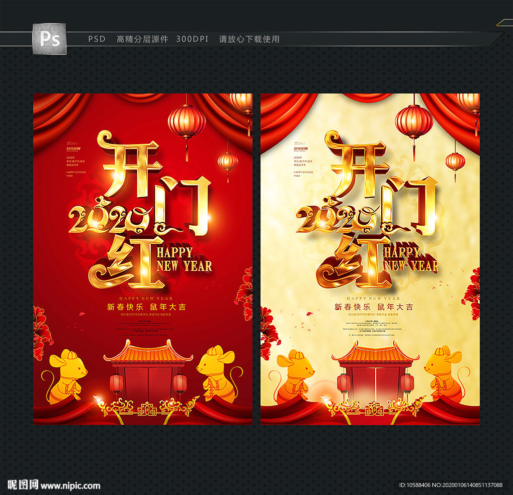 开门红2020