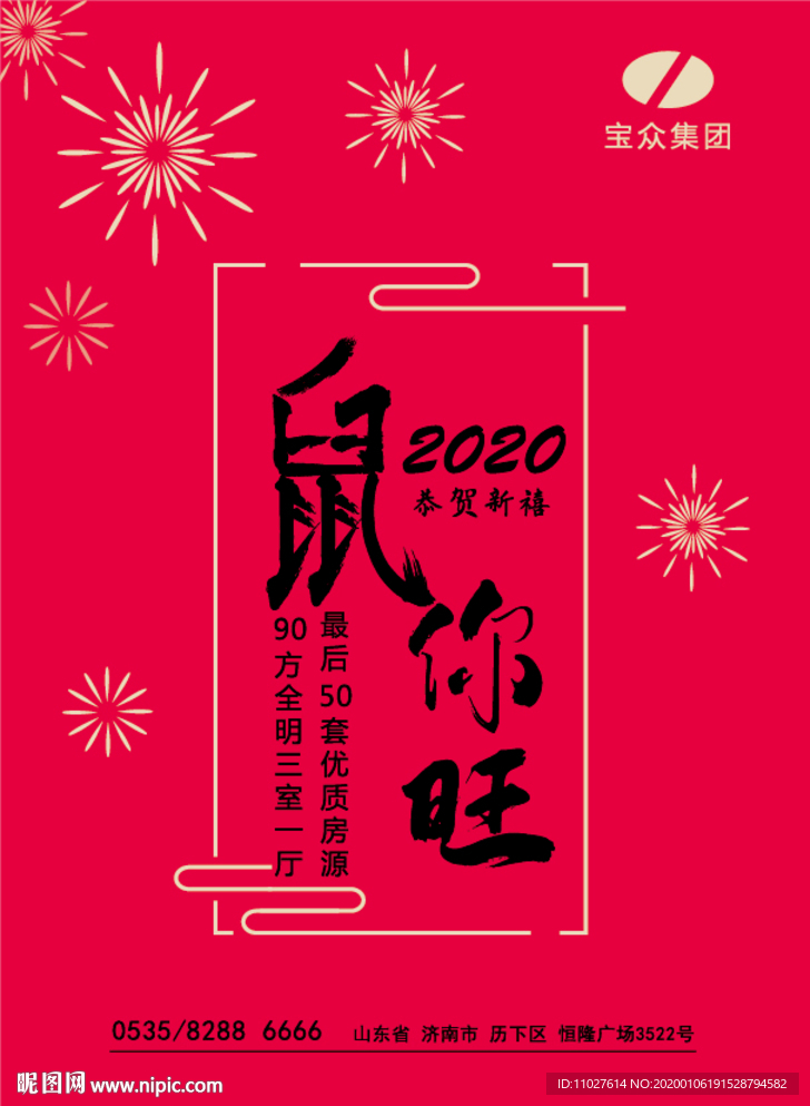鼠年海报