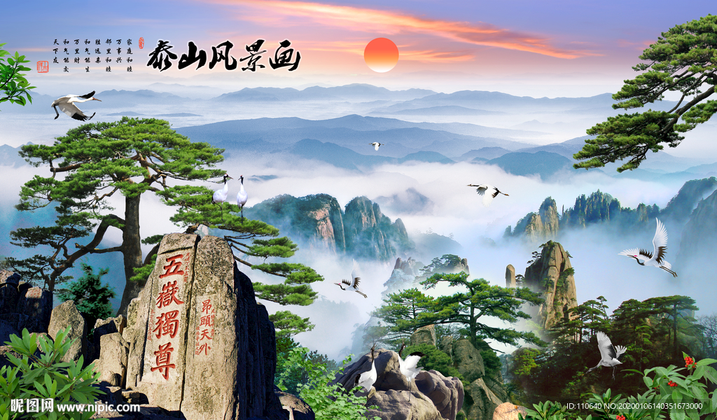泰山