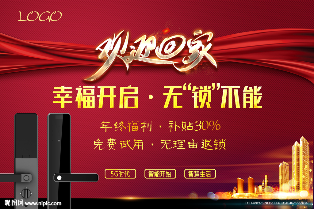 欢迎回家活动海报