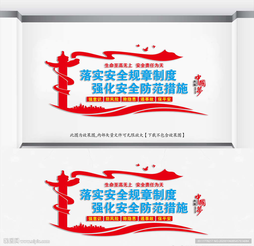 安全责任标语