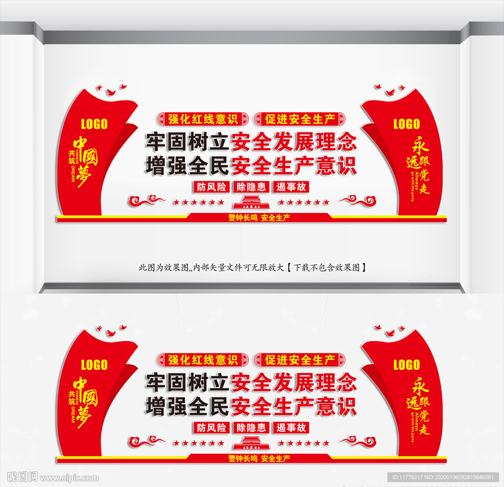 安全生产