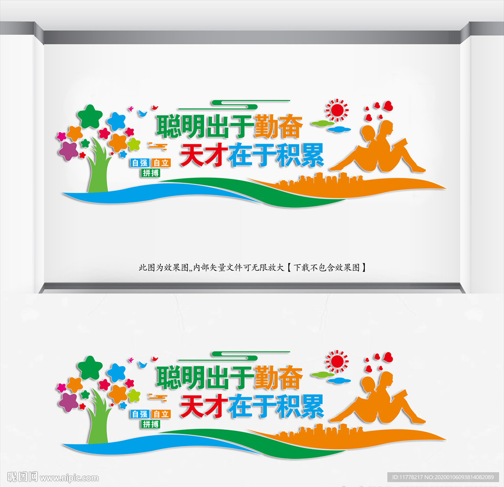 《学校文化墙》学校文化墙