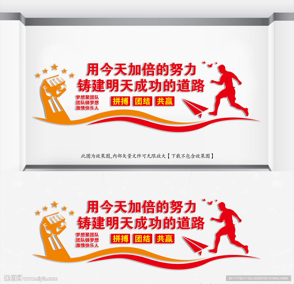 企业团队文化墙