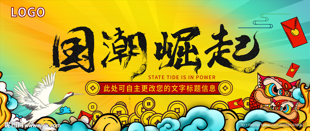 时尚海报 国潮崛起