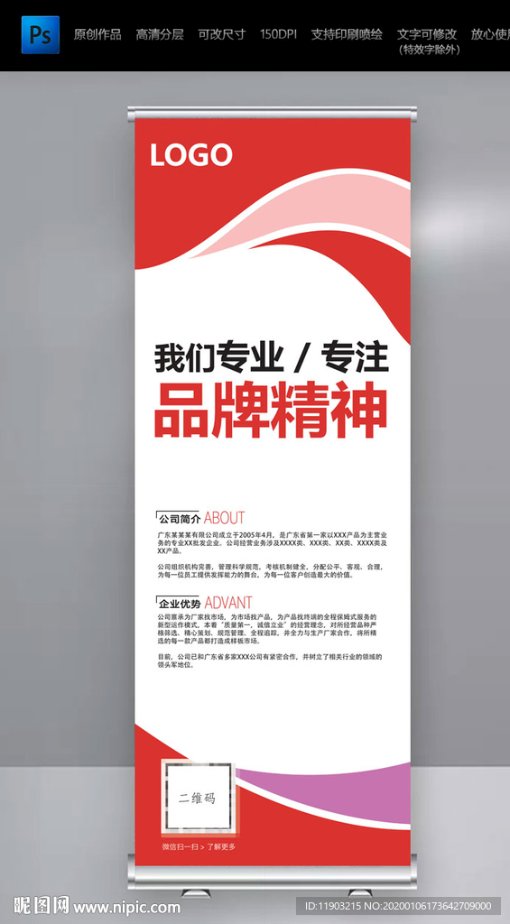 企业展架