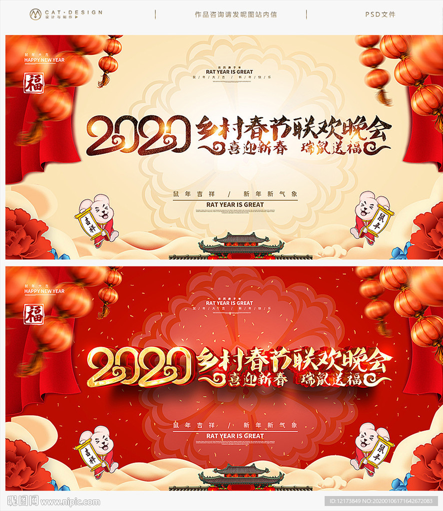 乡村春节联欢晚会