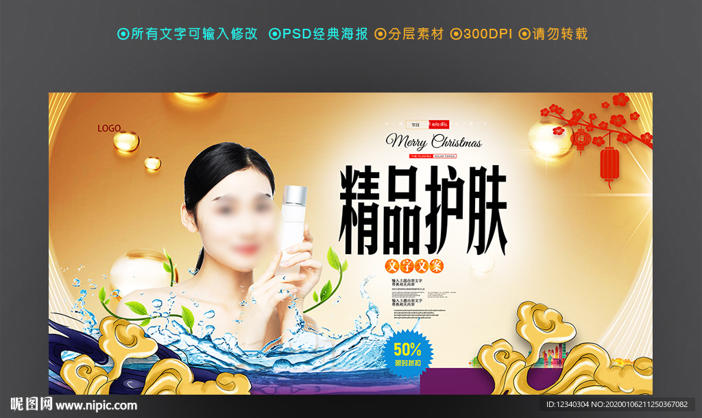 补水化妆品