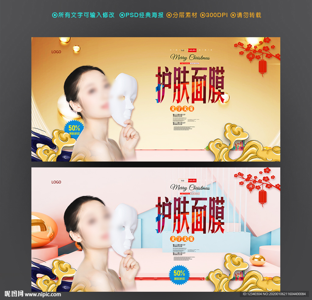 面膜