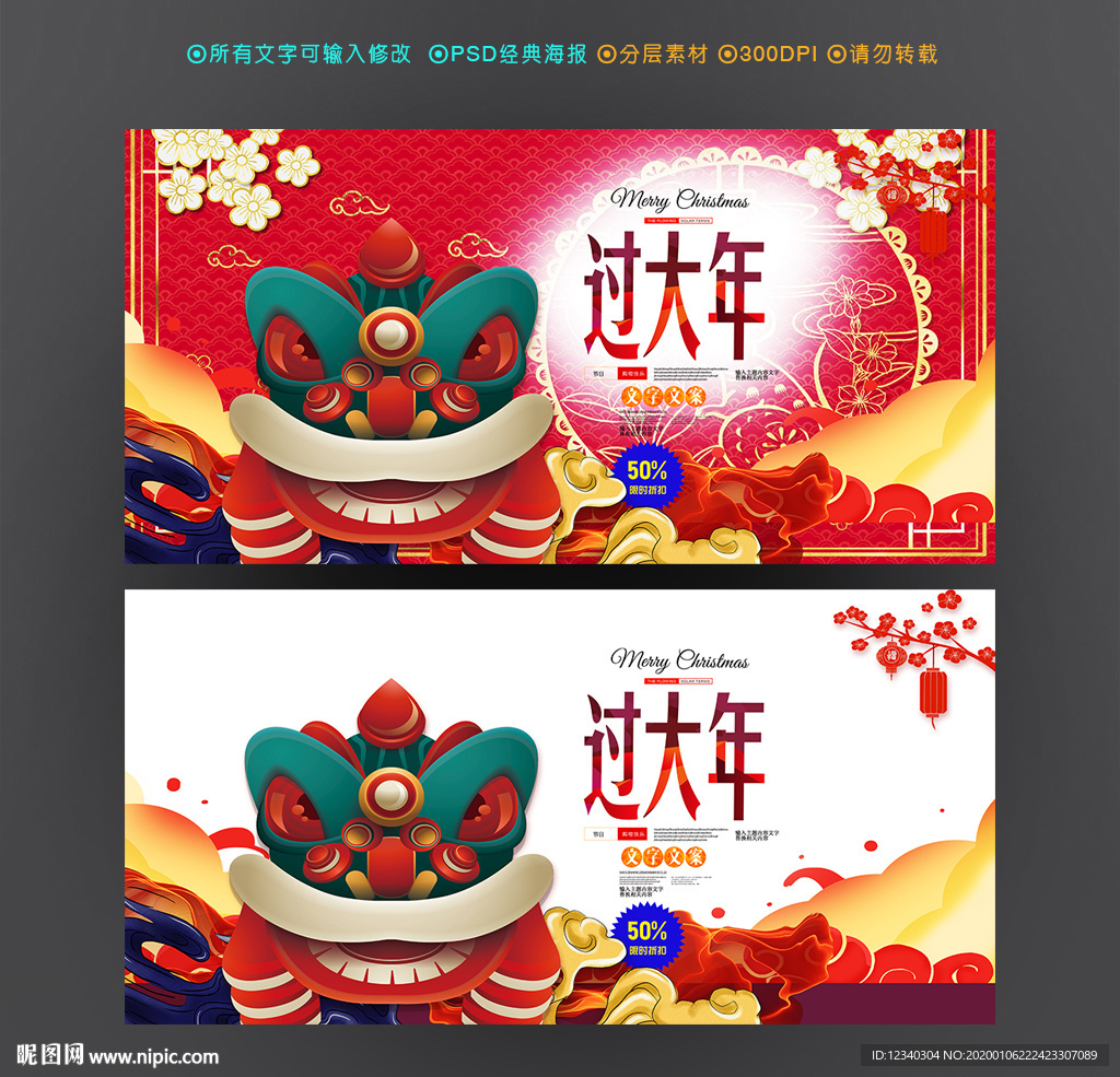 过年