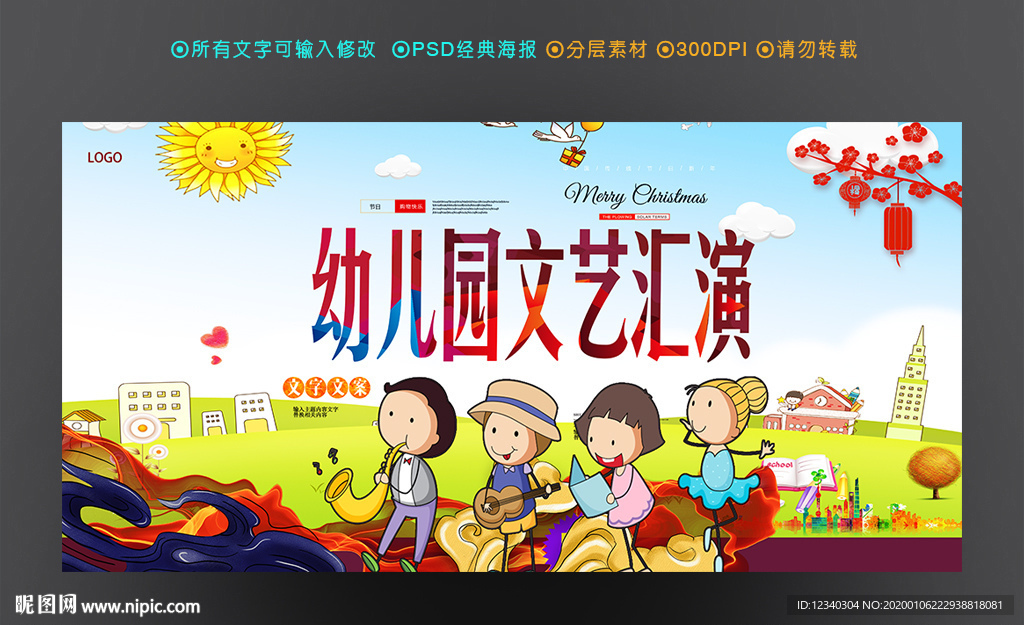 校园文艺汇演