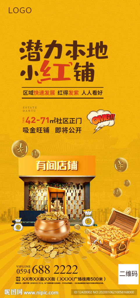 地产商业商铺中式单图