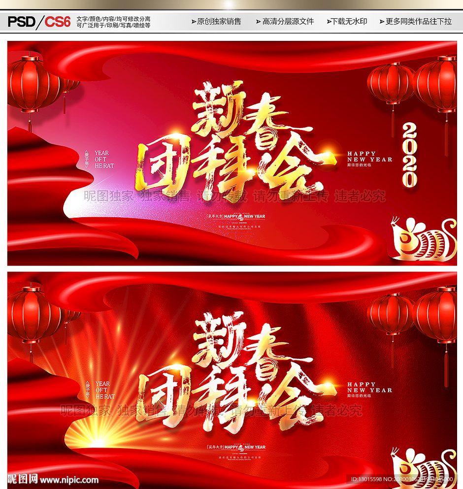 新春团拜会 新年团拜会