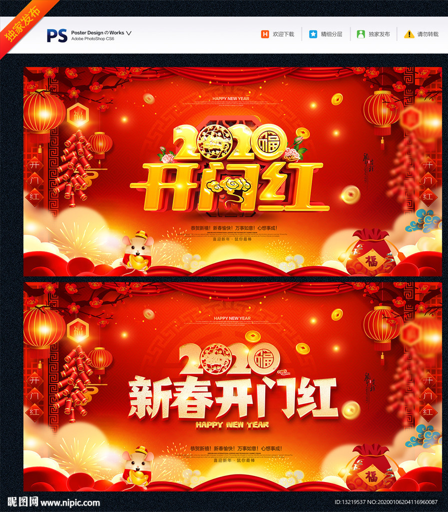 开门红背景