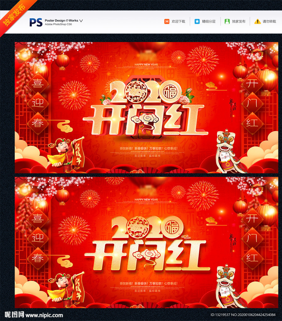 开门红