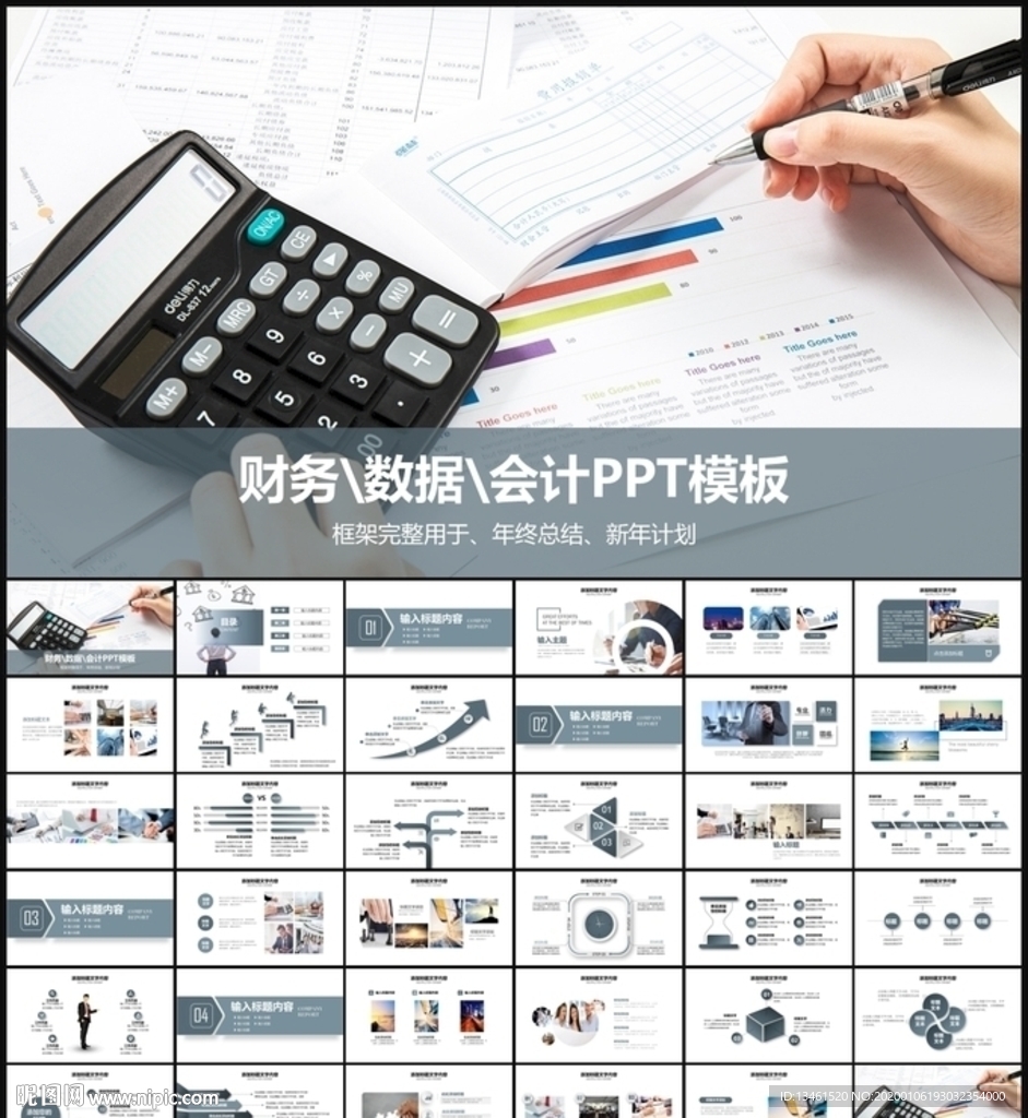 财务部总结PPT