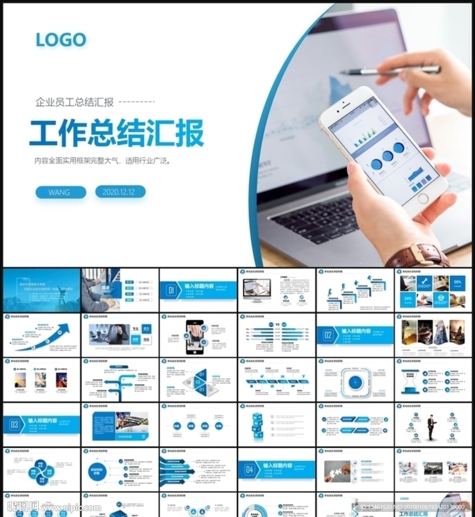 商务总结汇报PPT