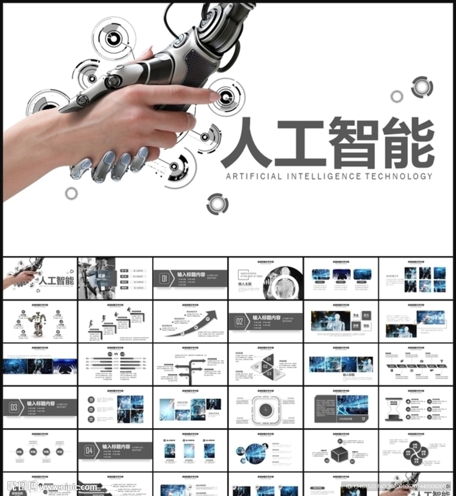 人工智能PPT