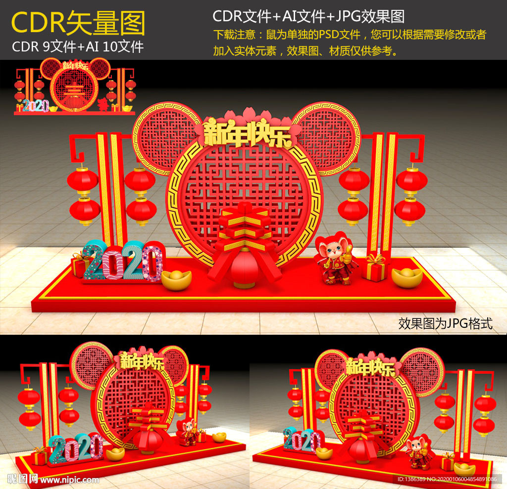 新年美陈