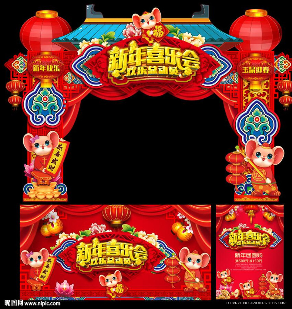 新年门头