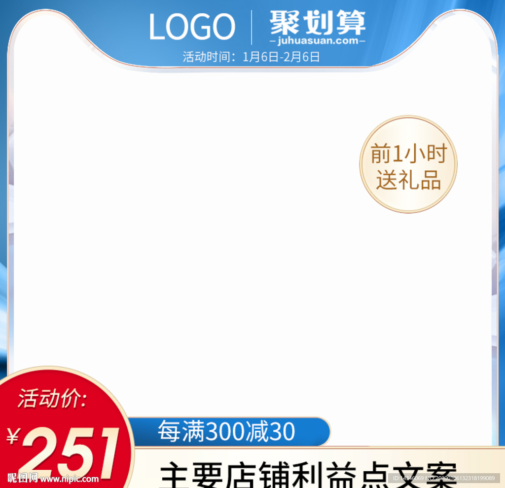 淘宝美妆主图直通车活动模板