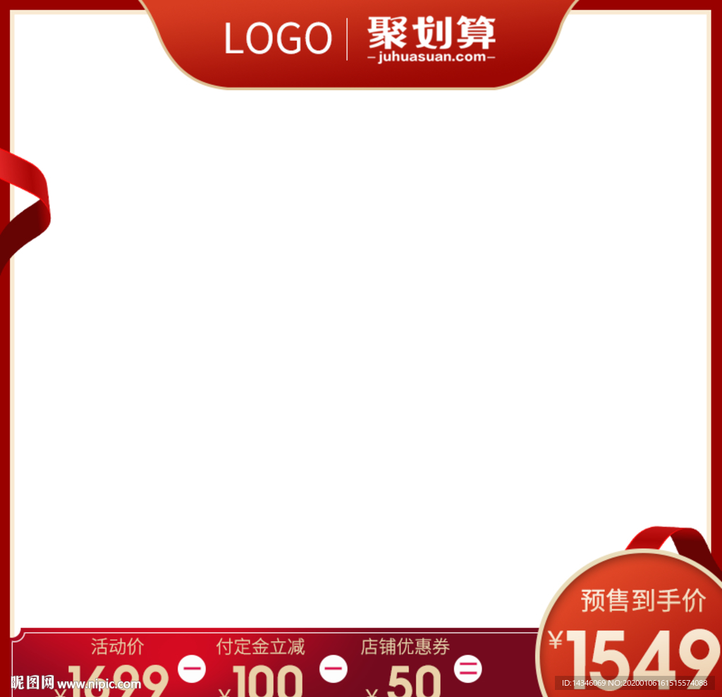 主图模板活动主图聚划算主图预售