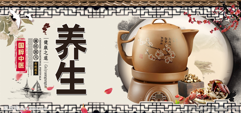 养生