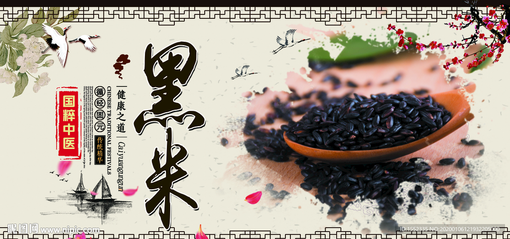 黑米