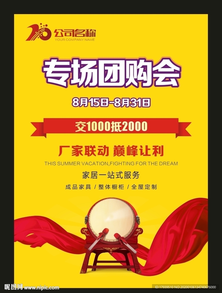 团购会