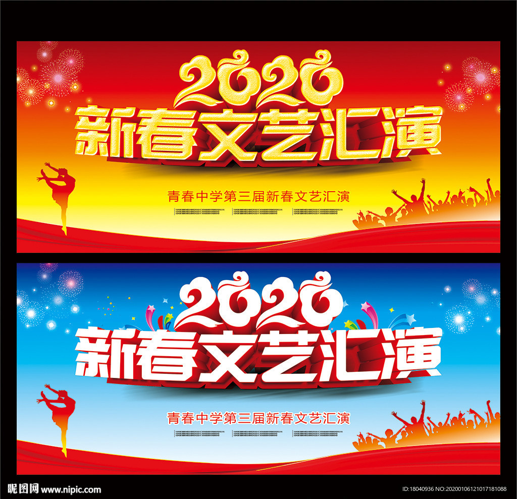 新春文艺汇演