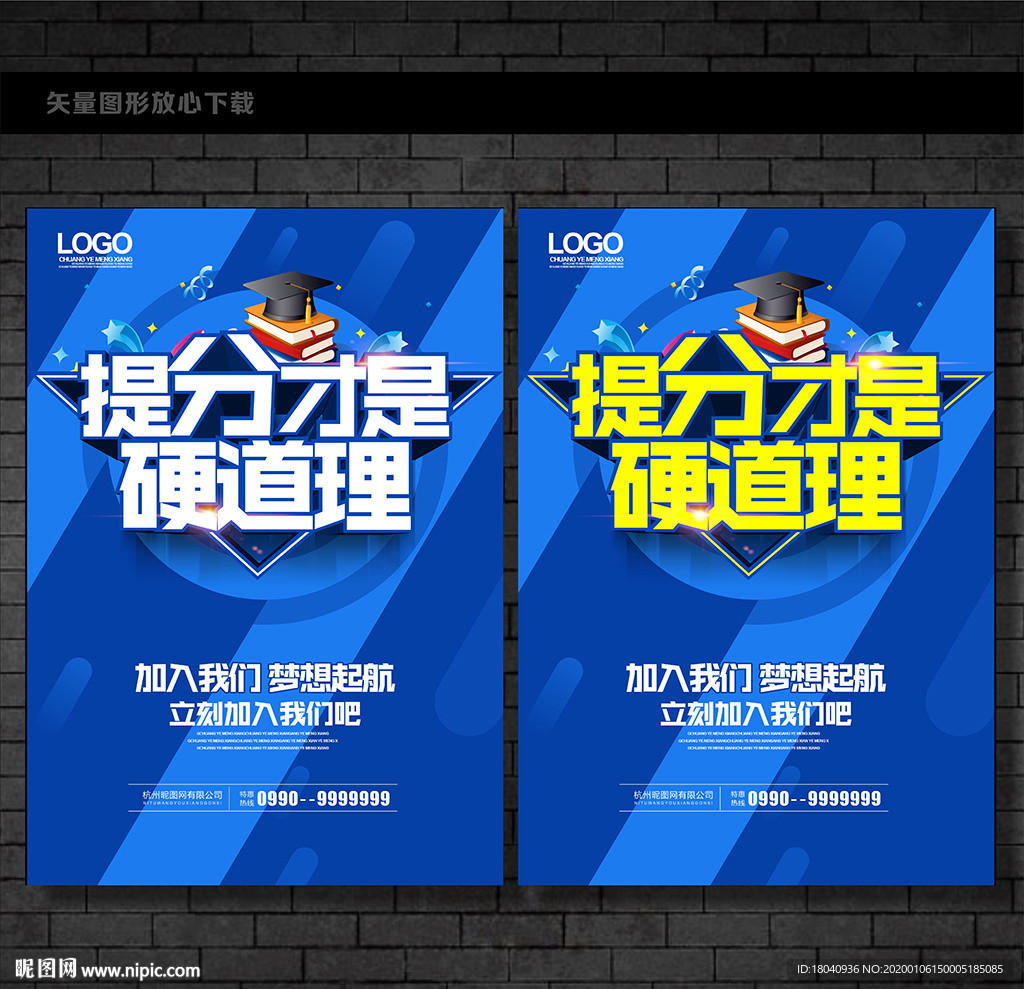 签约提分海报